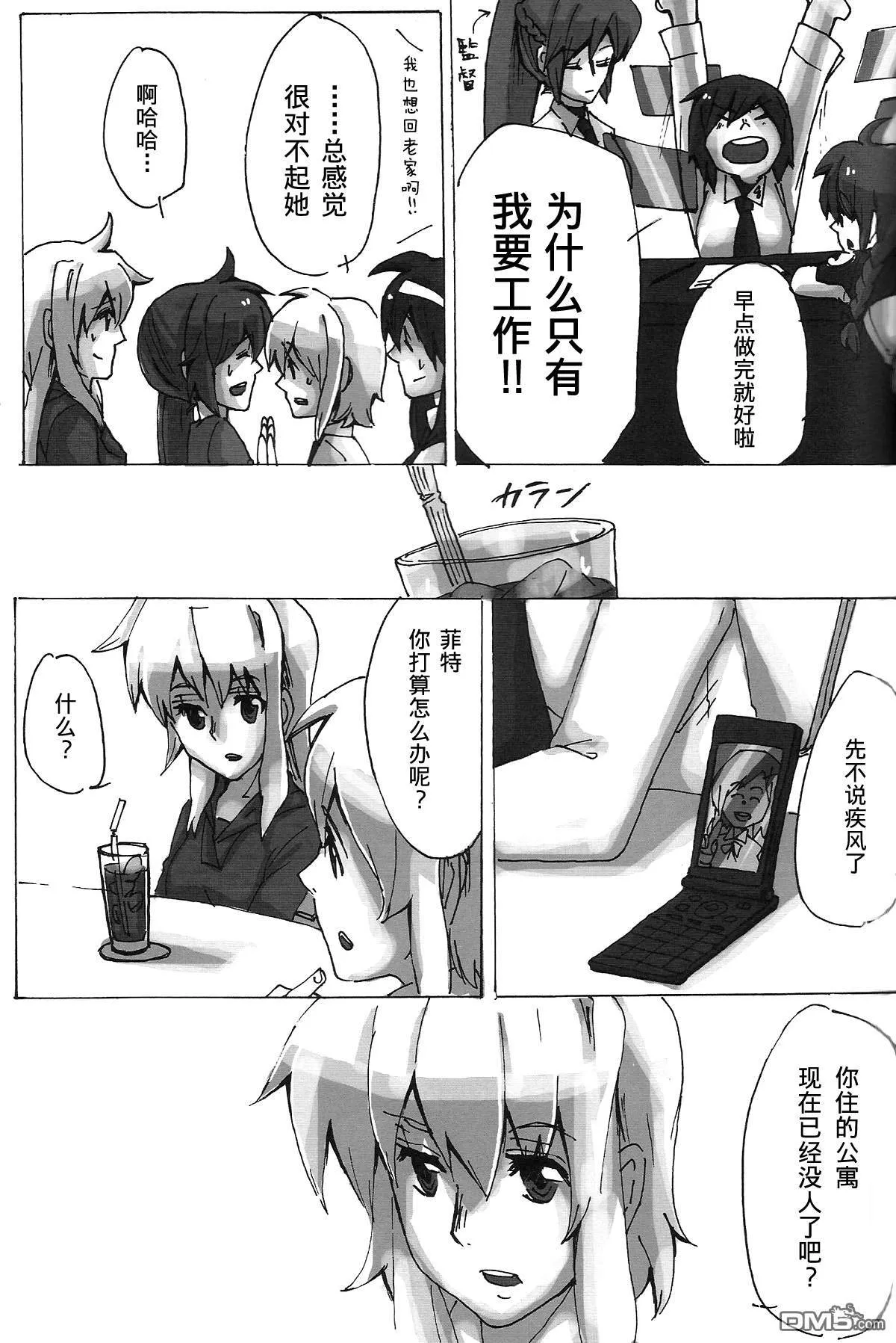 星色ランデーブ  第6页