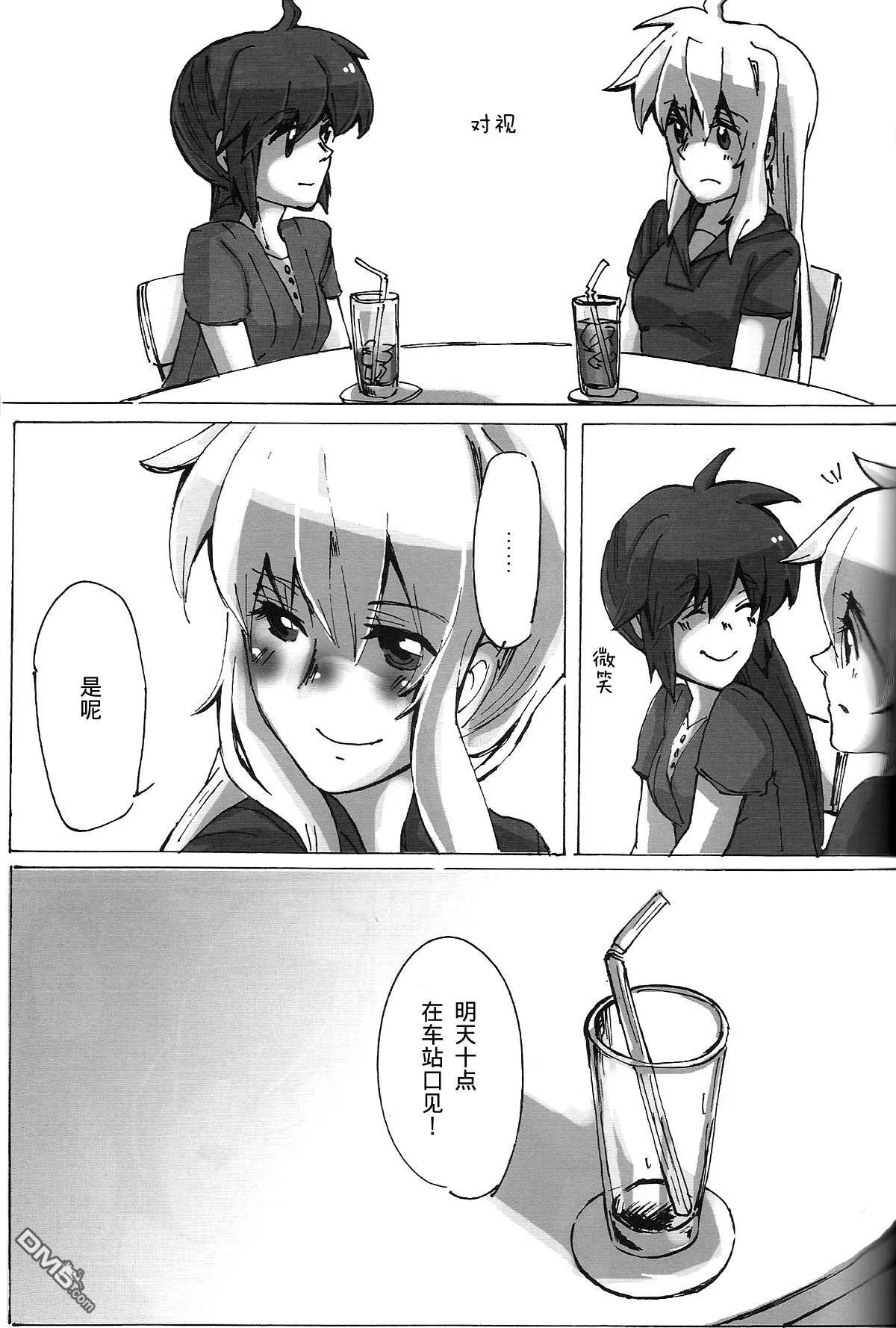 星色ランデーブ  第8页