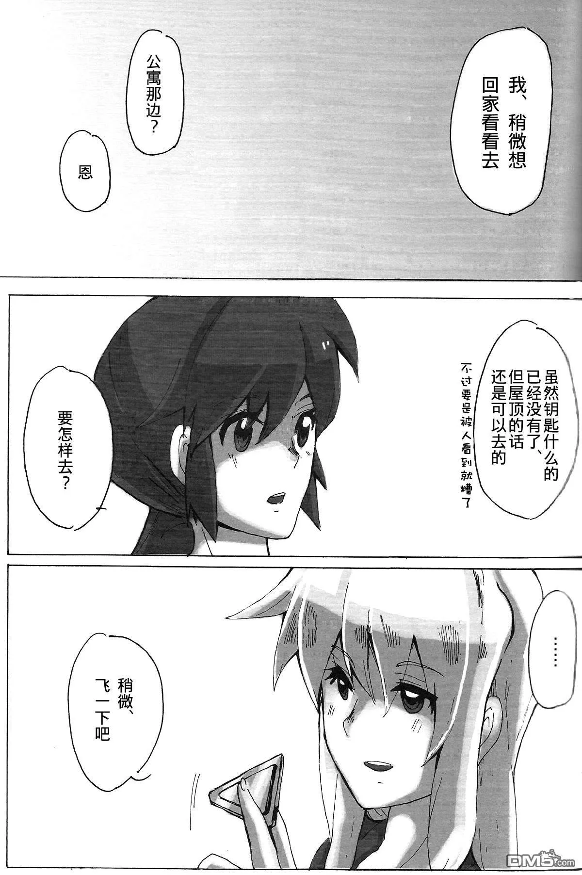 星色ランデーブ  第10页