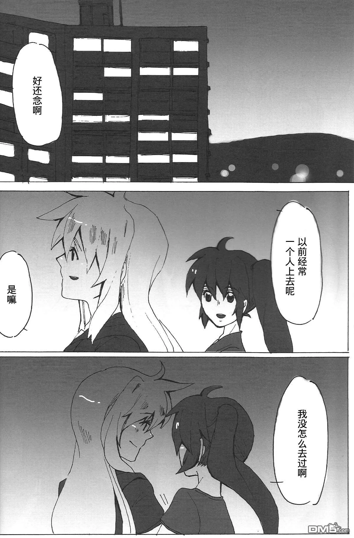 星色ランデーブ  第11页