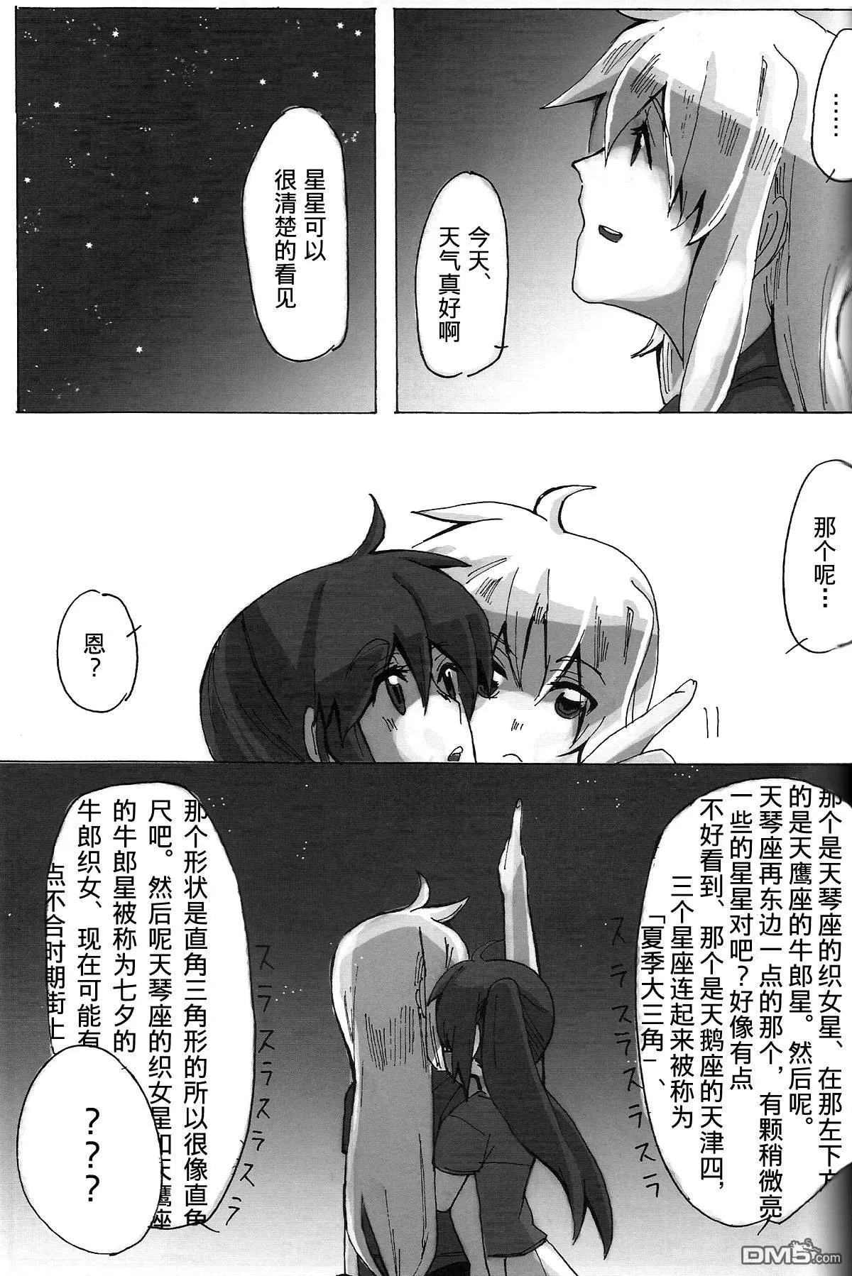 星色ランデーブ  第12页