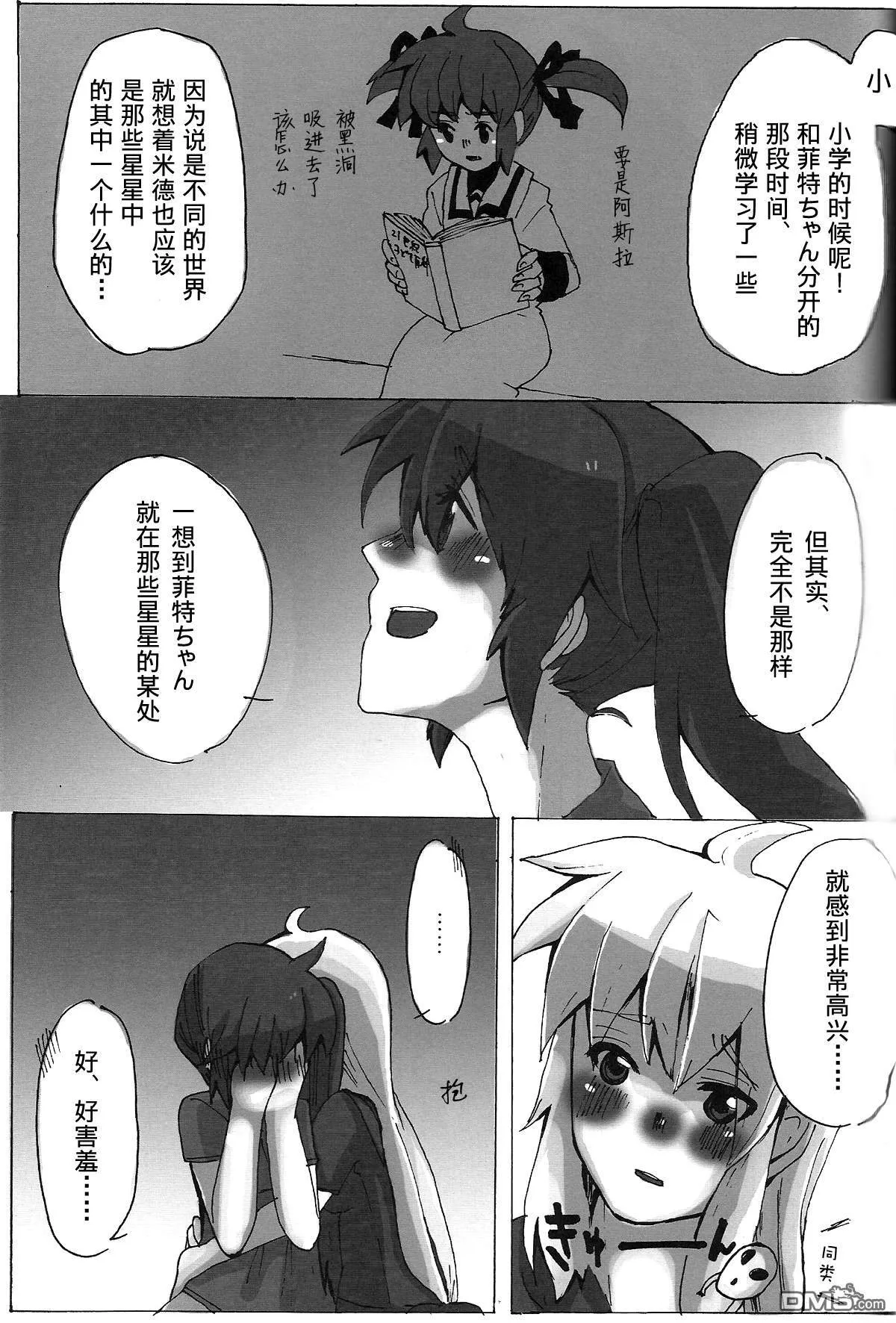 星色ランデーブ  第14页
