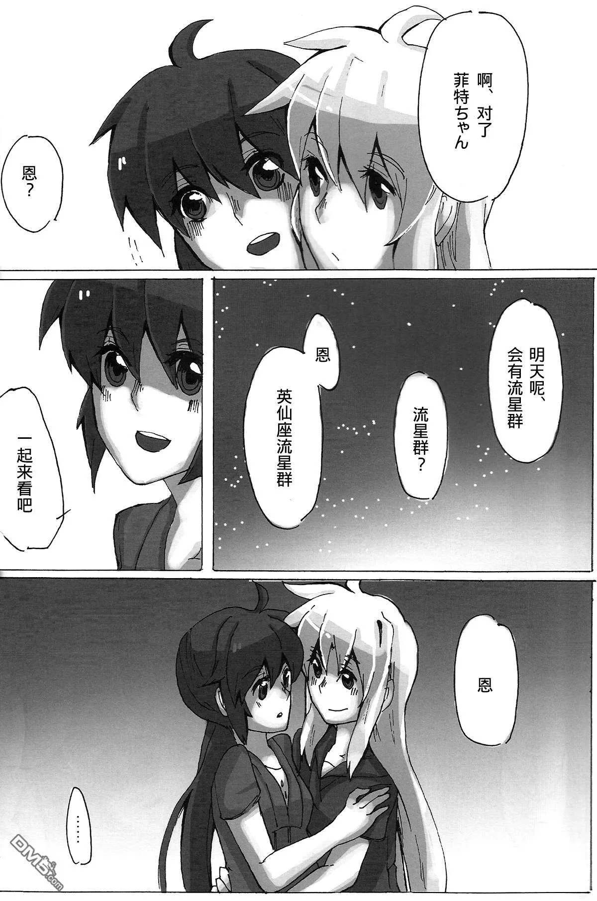 星色ランデーブ  第15页