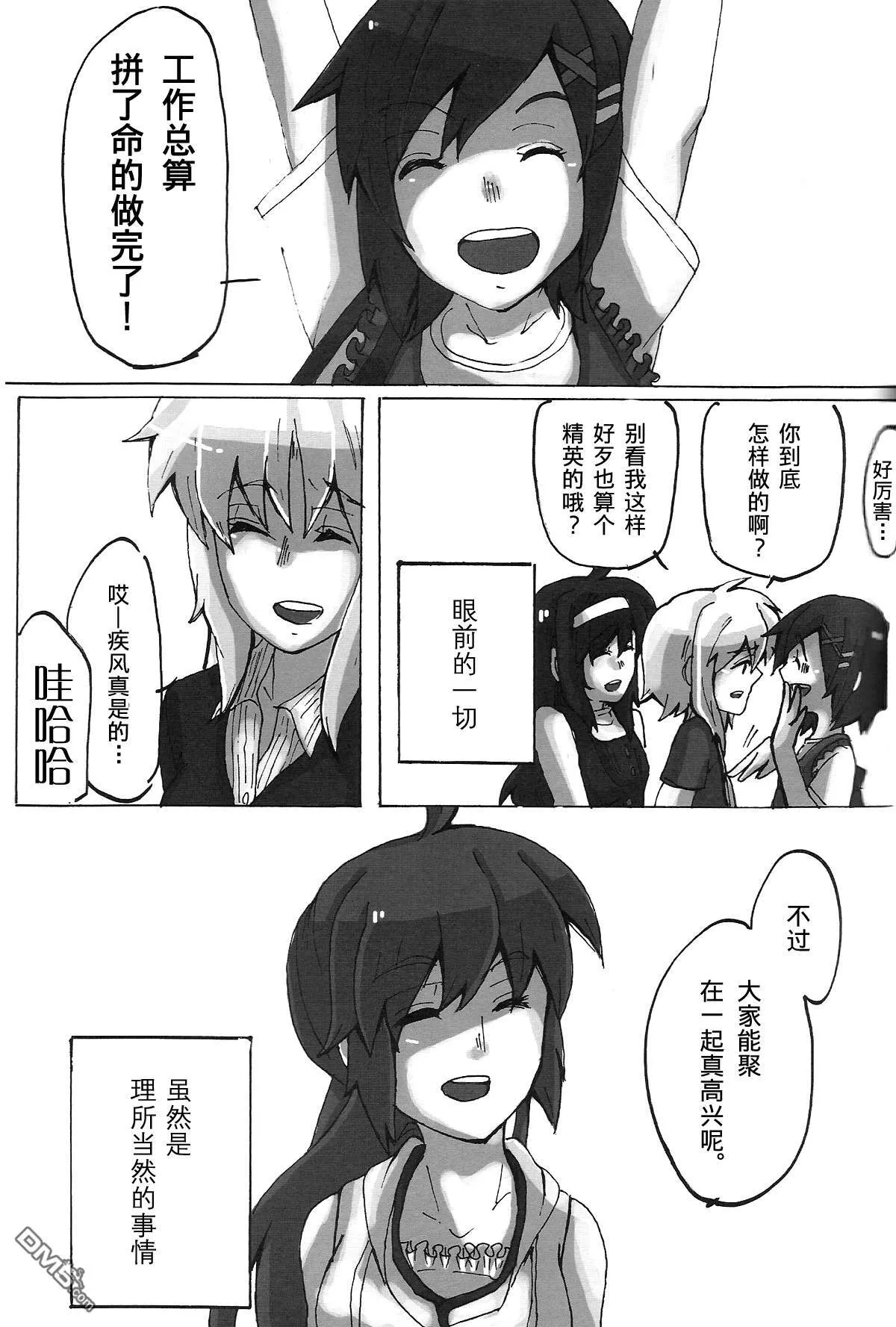 星色ランデーブ  第20页