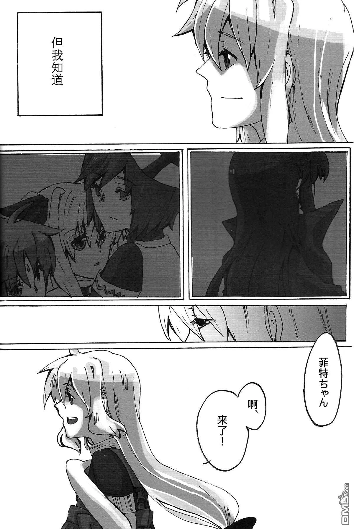 星色ランデーブ  第21页