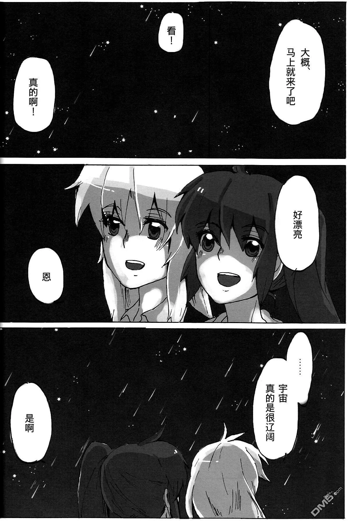 星色ランデーブ  第23页