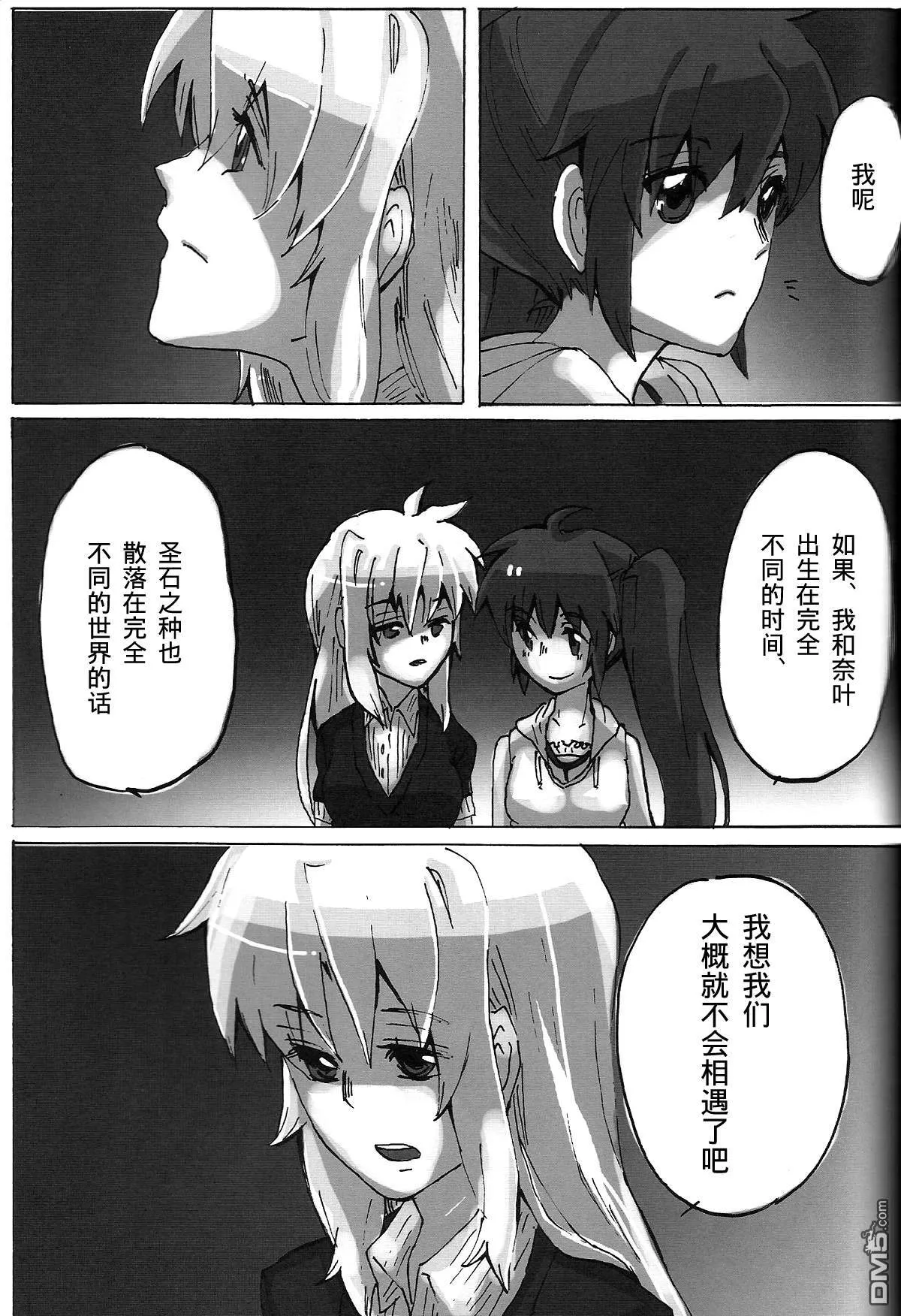 星色ランデーブ  第24页