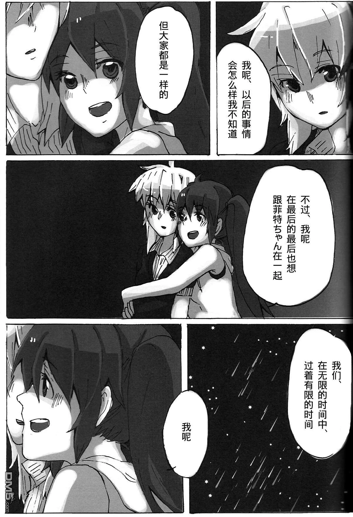 星色ランデーブ  第26页