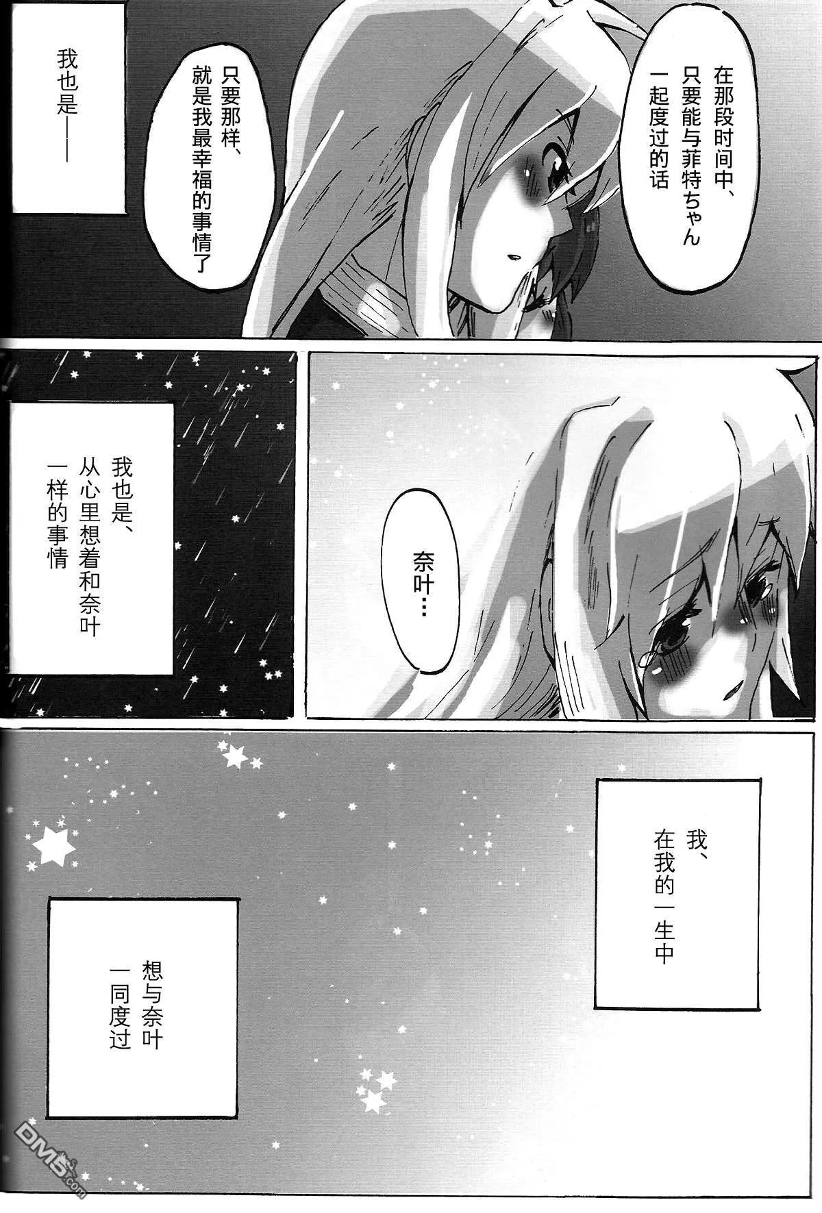 星色ランデーブ  第27页