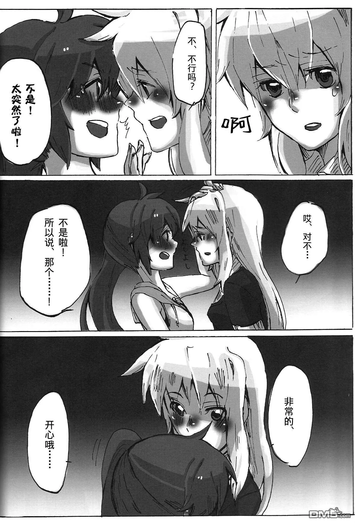 星色ランデーブ  第31页