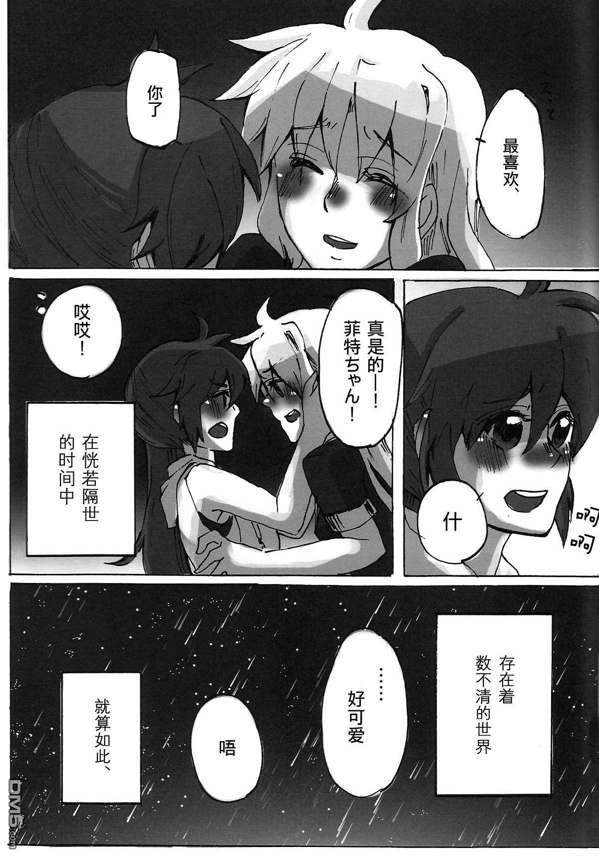 星色ランデーブ  第34页