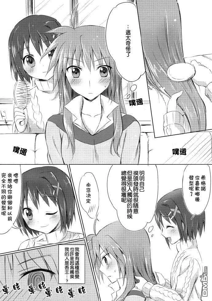 Lyrical lily  第5页