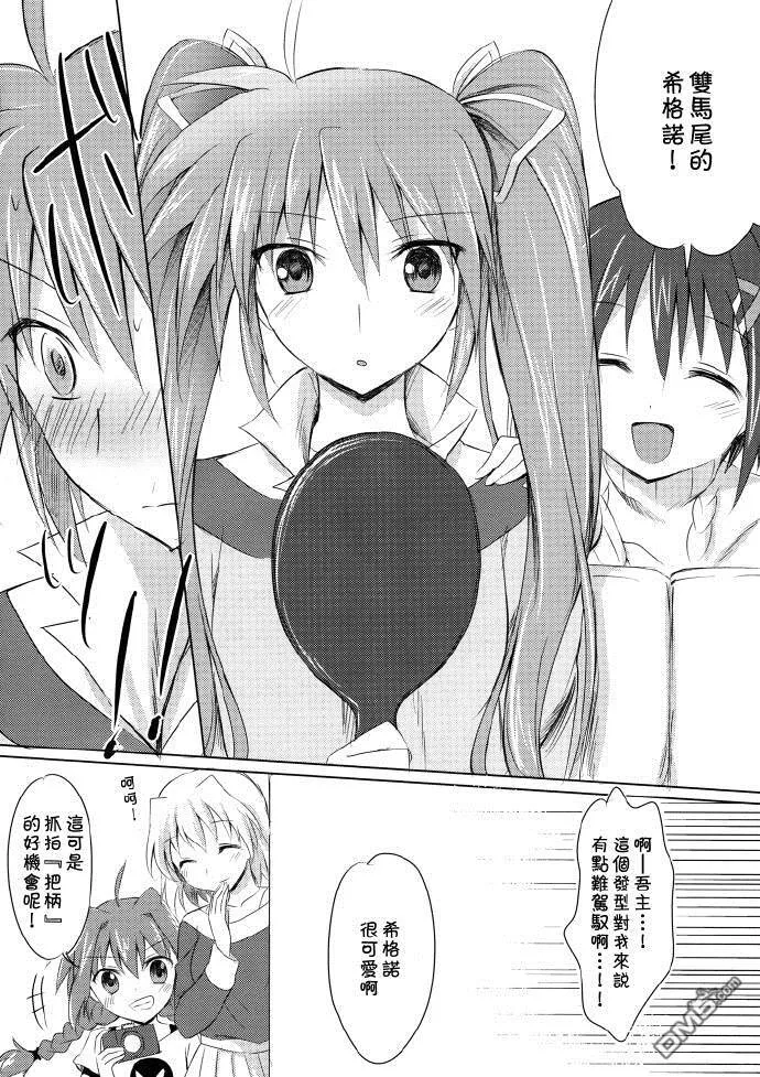 Lyrical lily  第7页