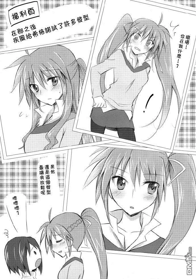 Lyrical lily  第8页
