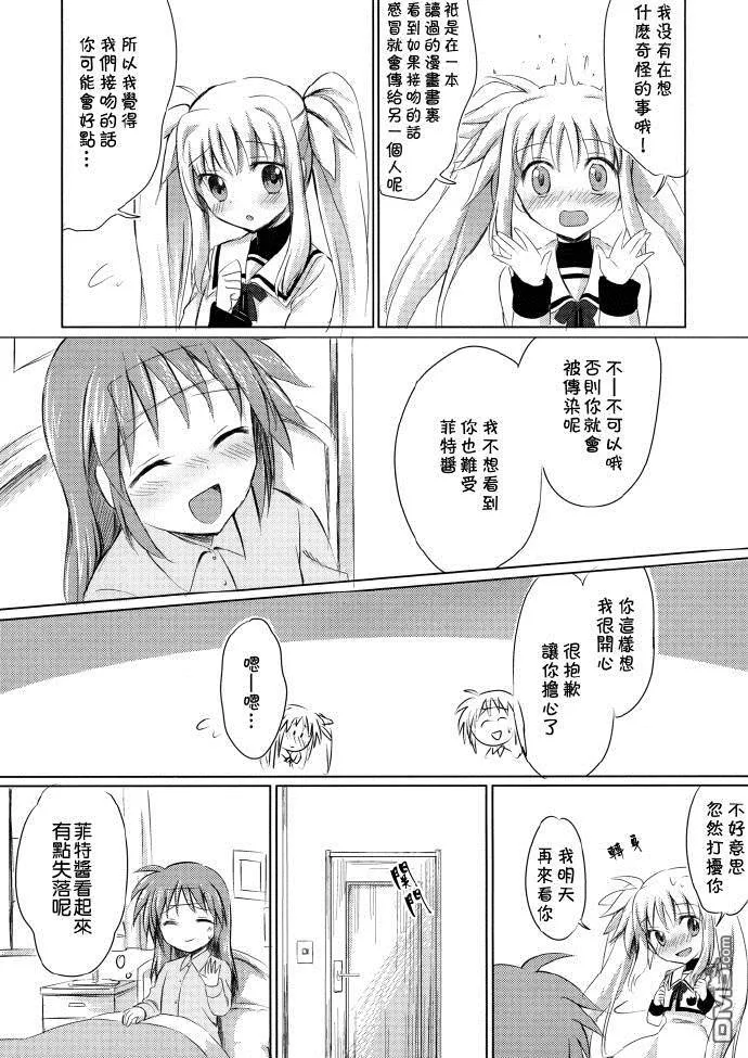 Lyrical lily  第12页
