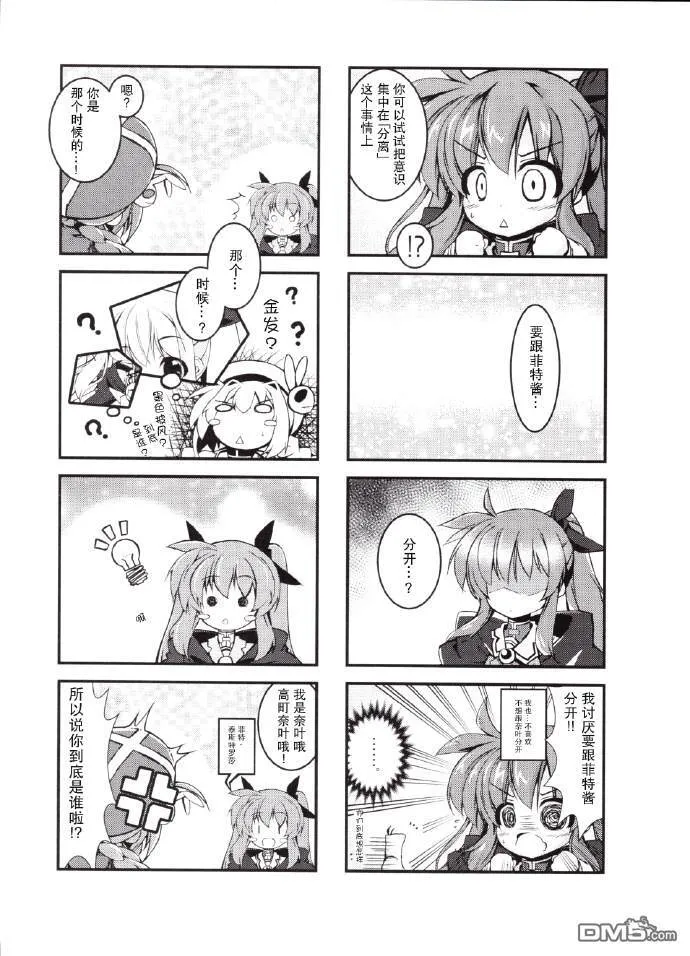 Lyrical Operation  第8页
