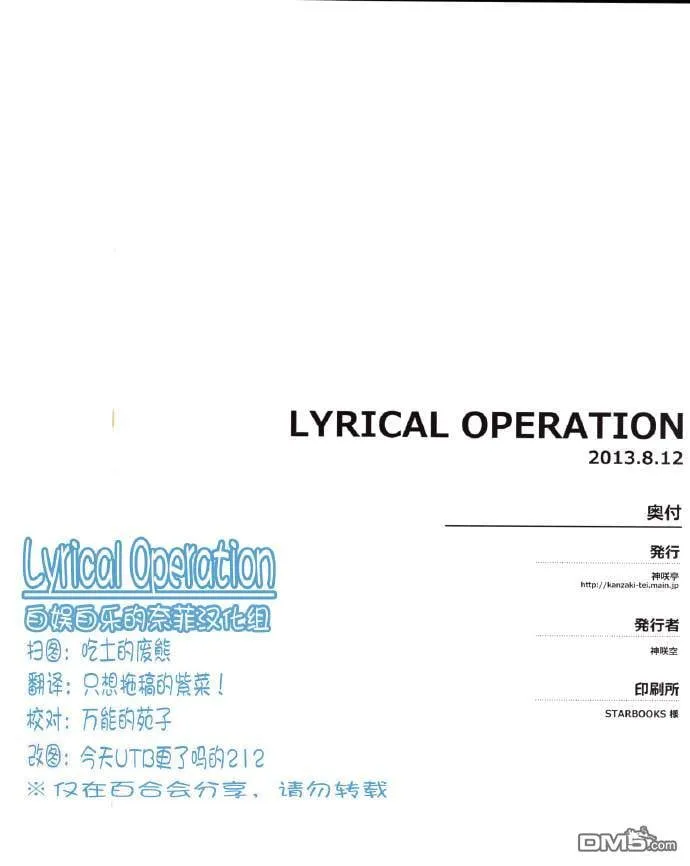 Lyrical Operation  第13页