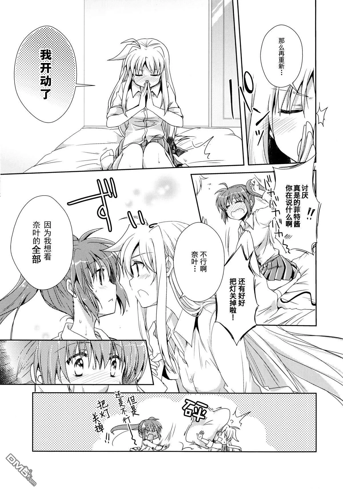 不完全燃烧  第3页