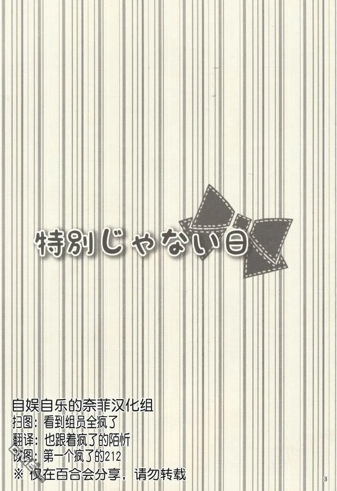 特别じゃない日  第2页