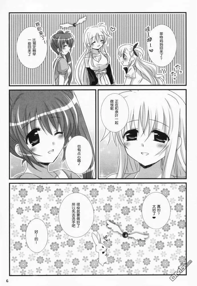 特别じゃない日  第5页