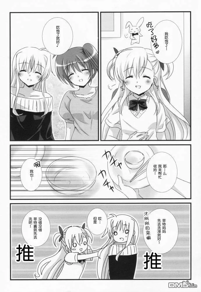 特别じゃない日  第6页