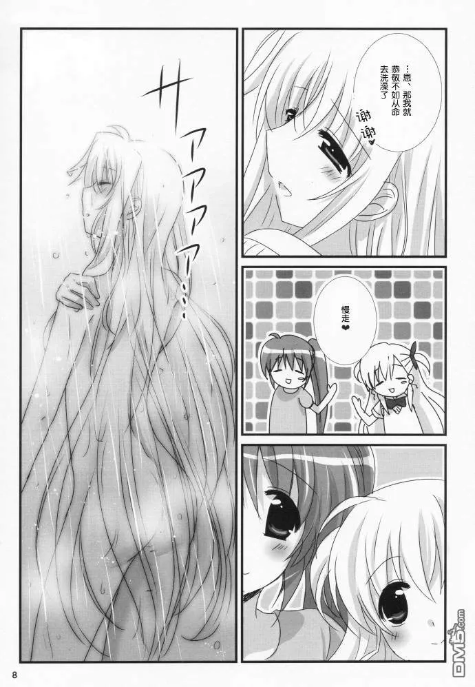 特别じゃない日  第7页