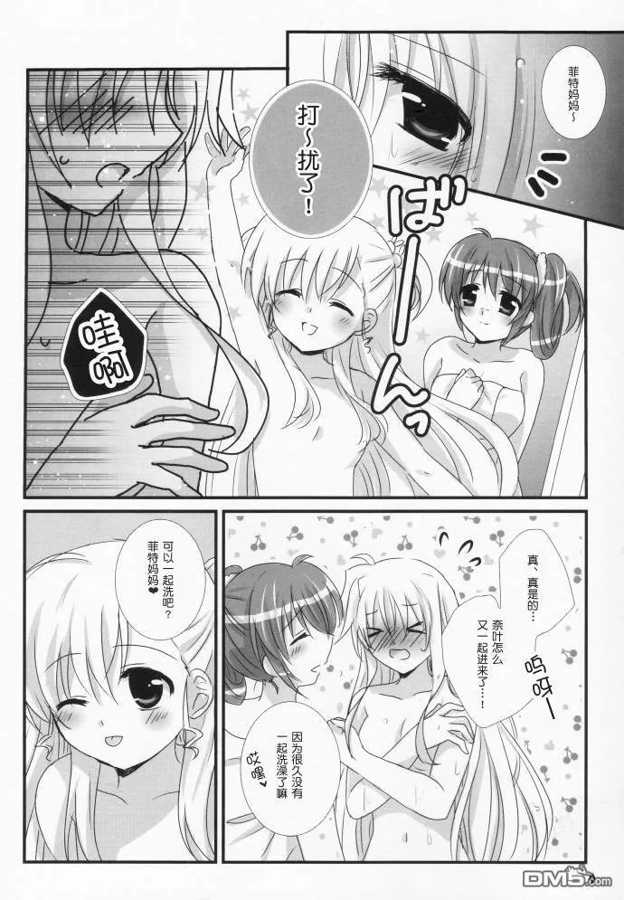 特别じゃない日  第8页
