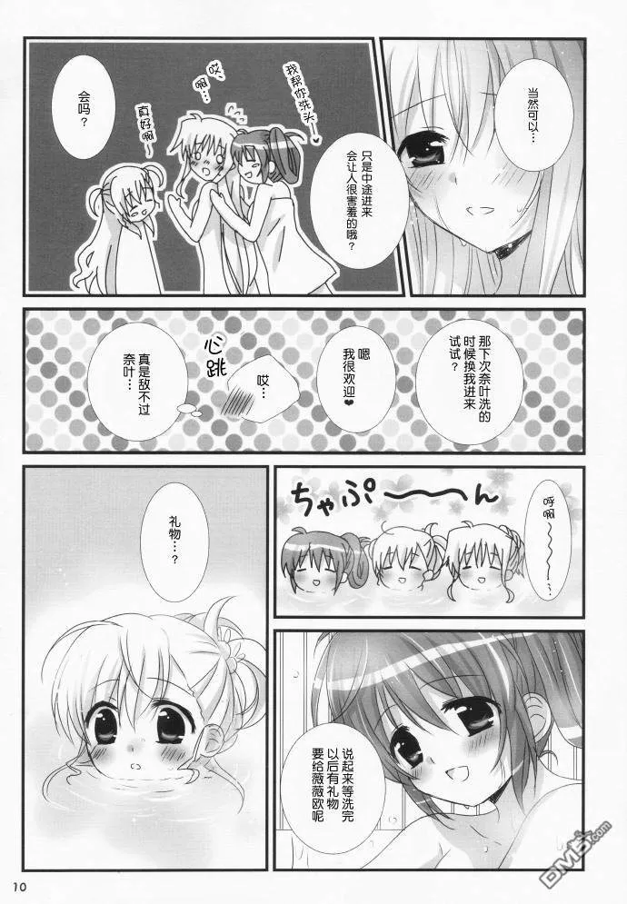 特别じゃない日  第9页