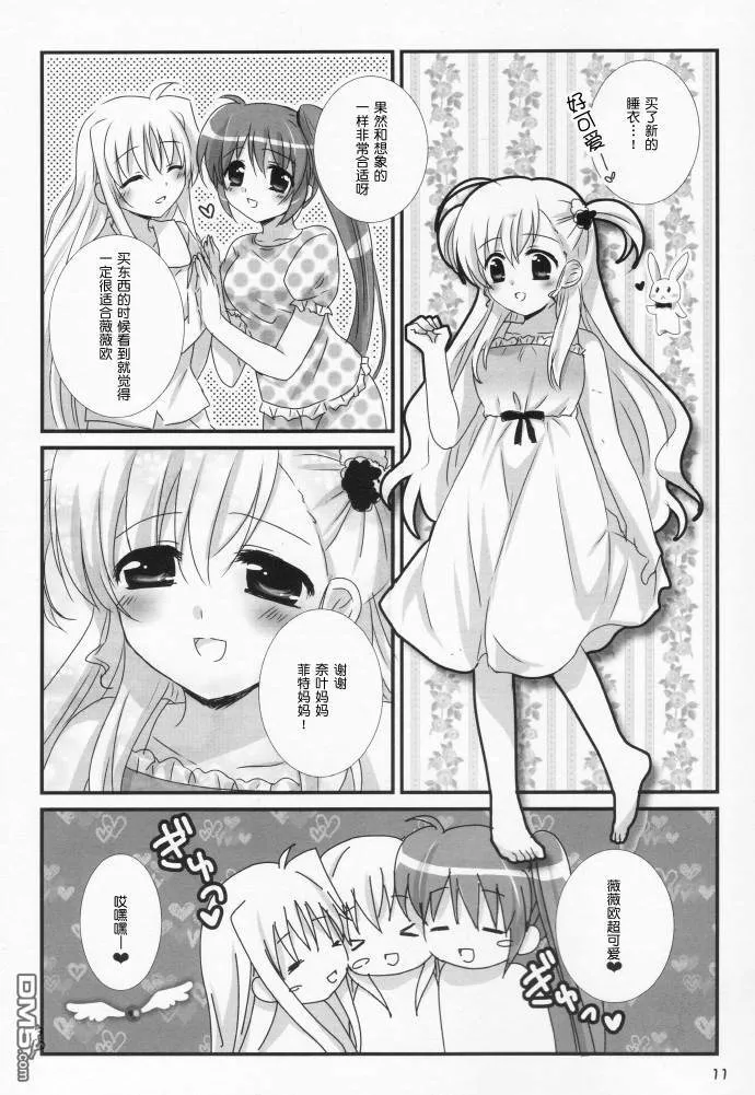 特别じゃない日  第10页