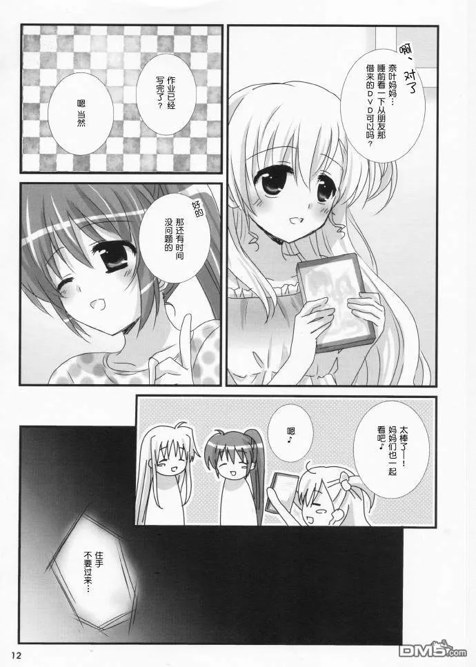 特别じゃない日  第11页
