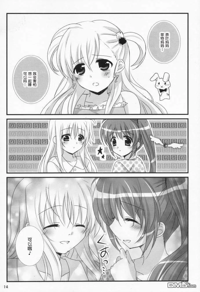 特别じゃない日  第13页