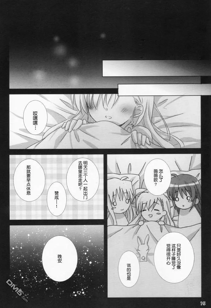 特别じゃない日  第14页