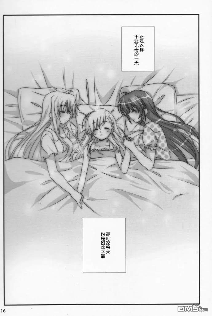 特别じゃない日  第15页