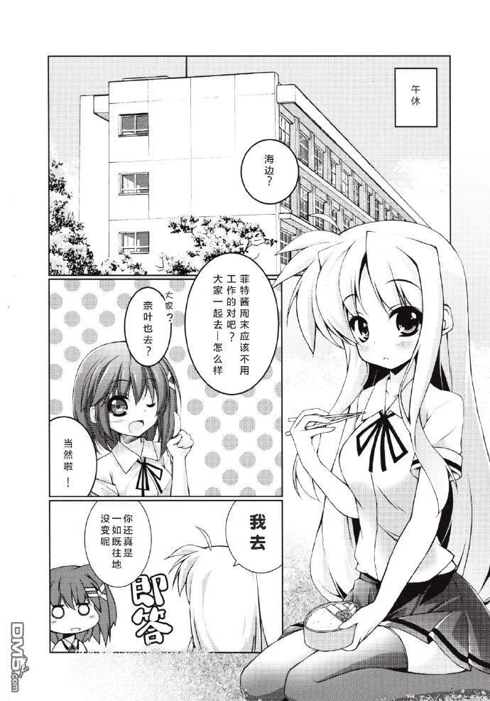 夏なの！  第3页