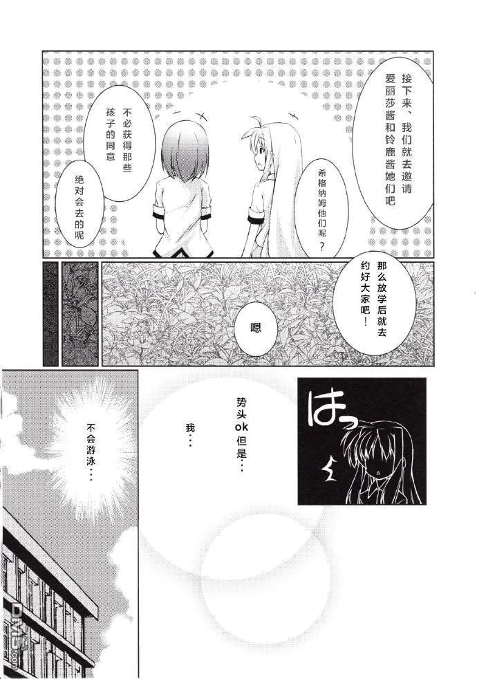 夏なの！  第4页