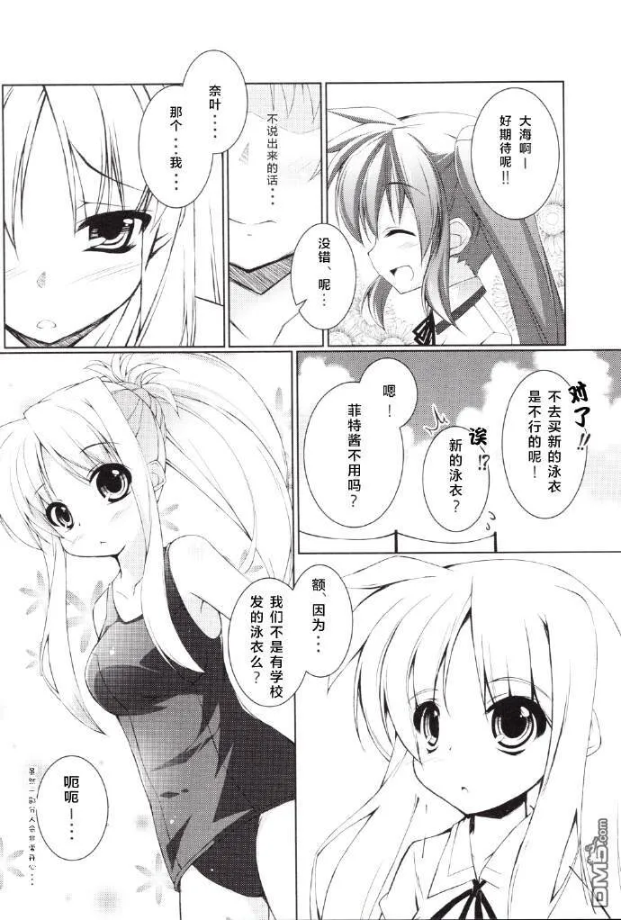 夏なの！  第5页