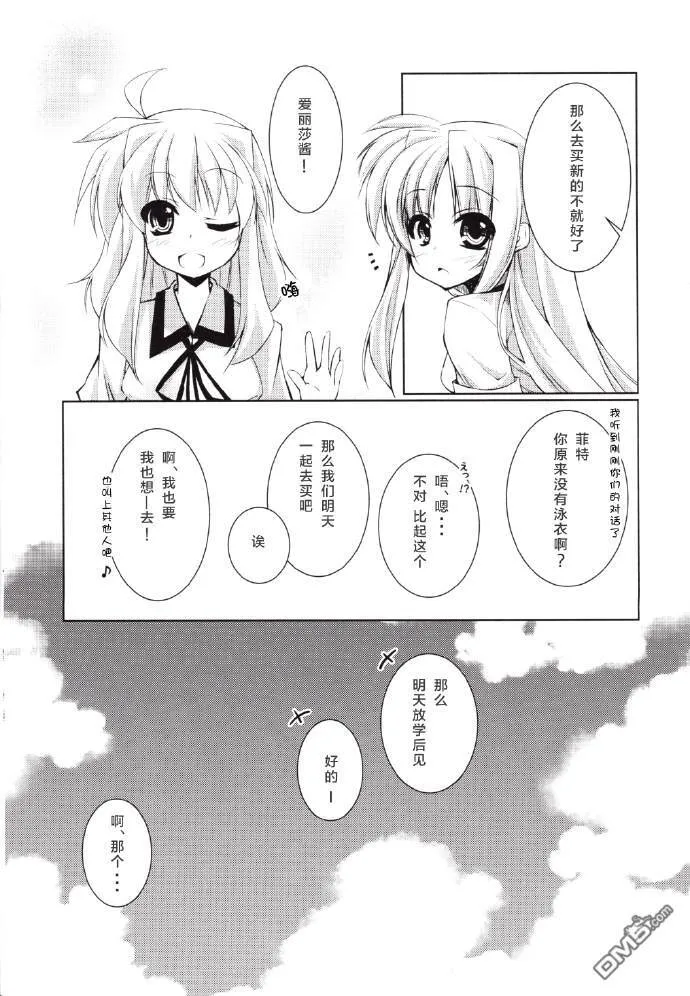 夏なの！  第6页