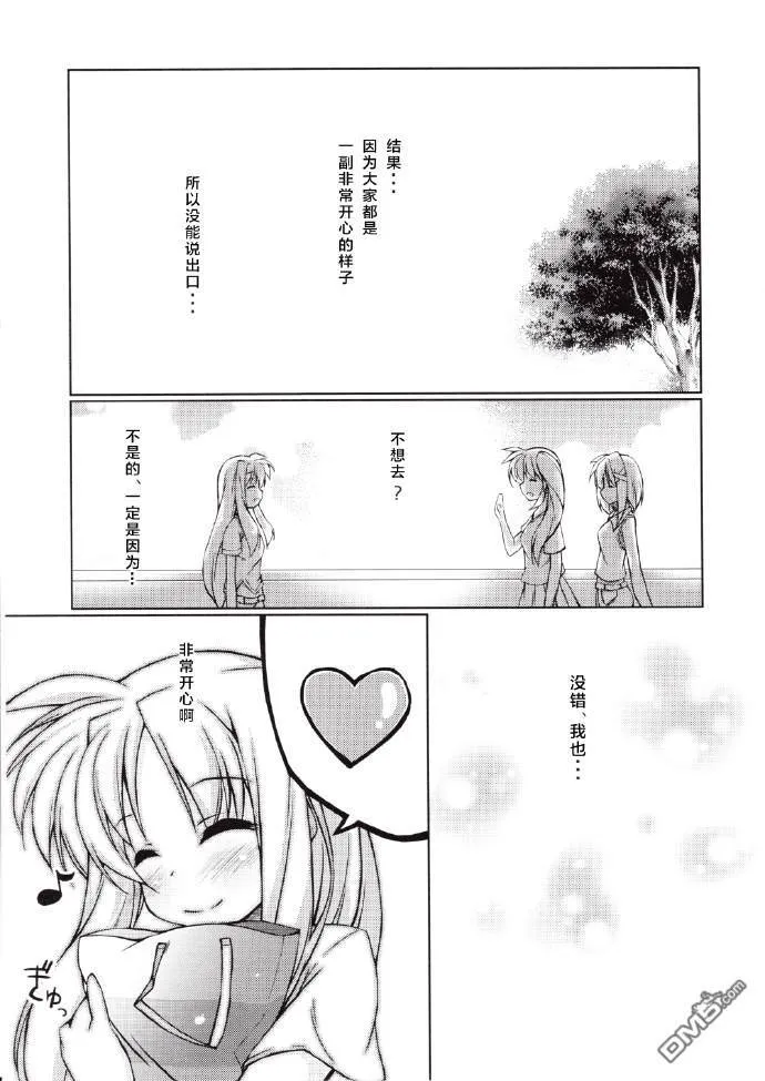 夏なの！  第8页