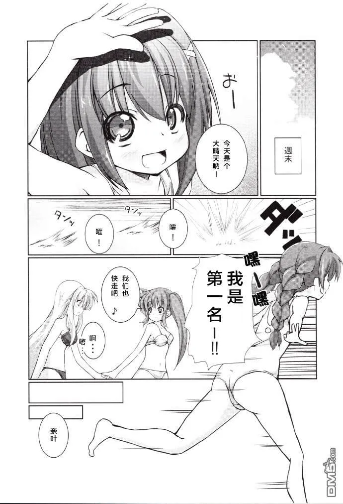 夏なの！  第9页