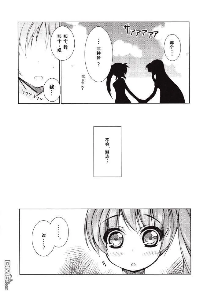 夏なの！  第10页