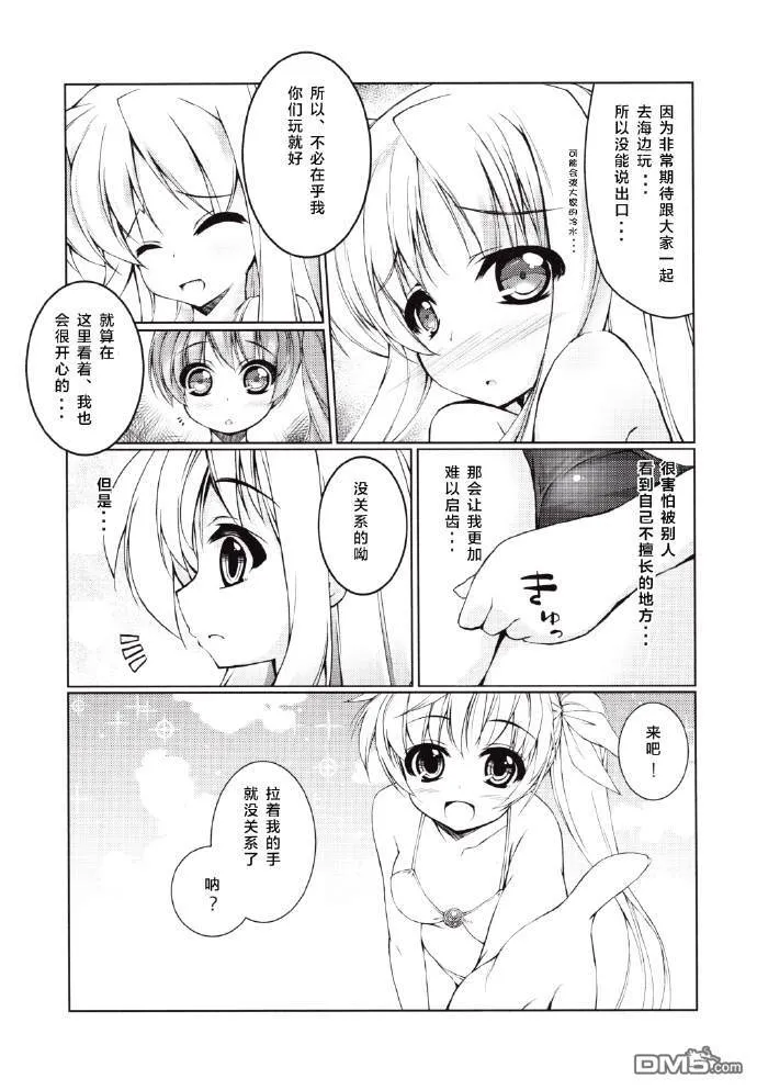 夏なの！  第11页
