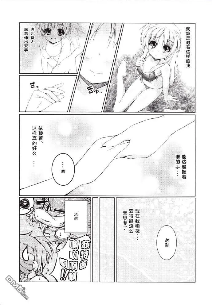 夏なの！  第12页