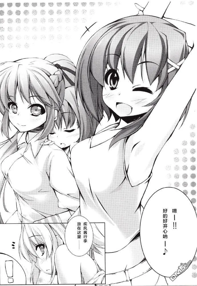 夏なの！  第13页