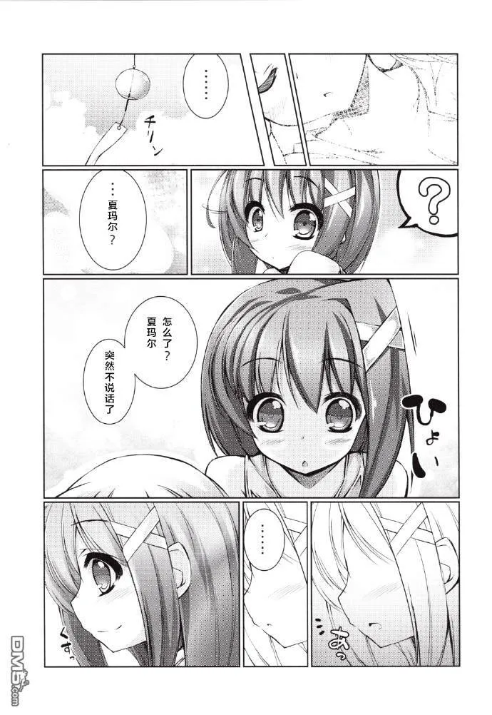 夏なの！  第14页