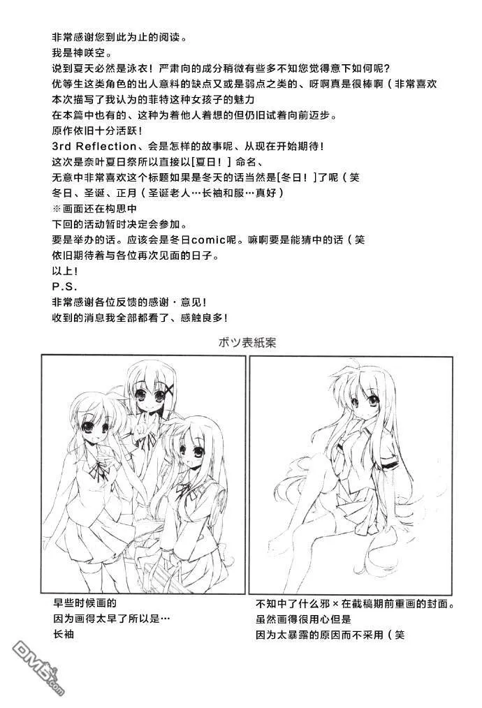 夏なの！  第16页