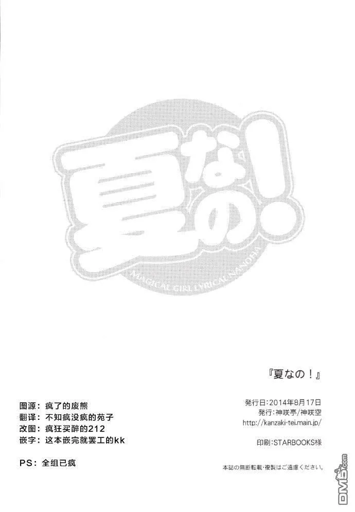 夏なの！  第17页