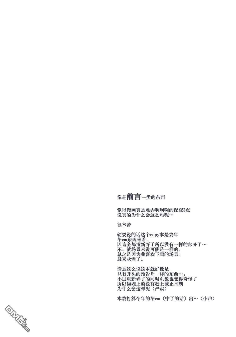 夏なの！  第20页