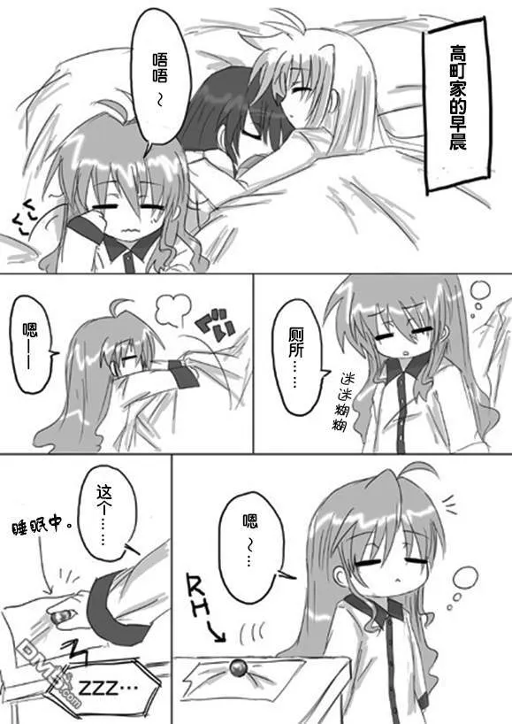 RAISING・VIVIO・HEART  第3页
