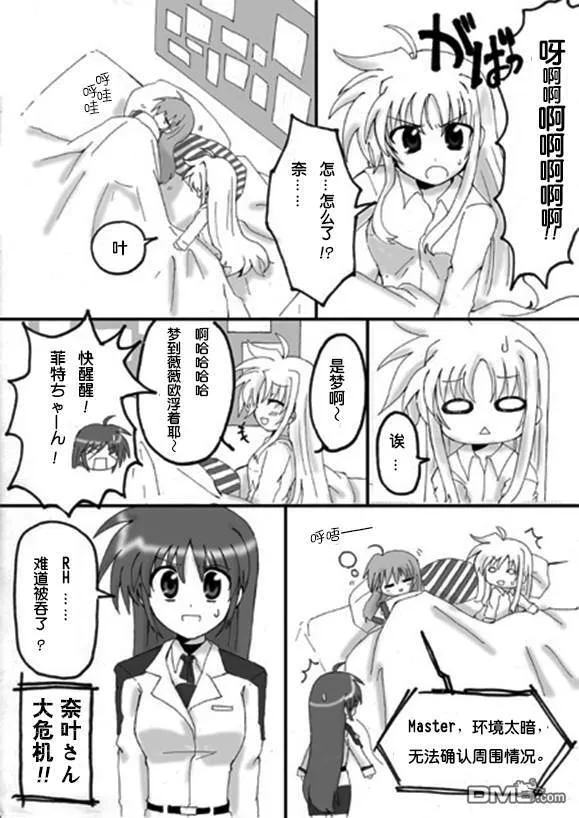 RAISING・VIVIO・HEART  第6页