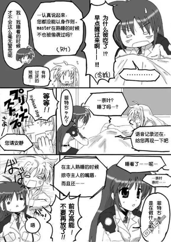 RAISING・VIVIO・HEART  第7页